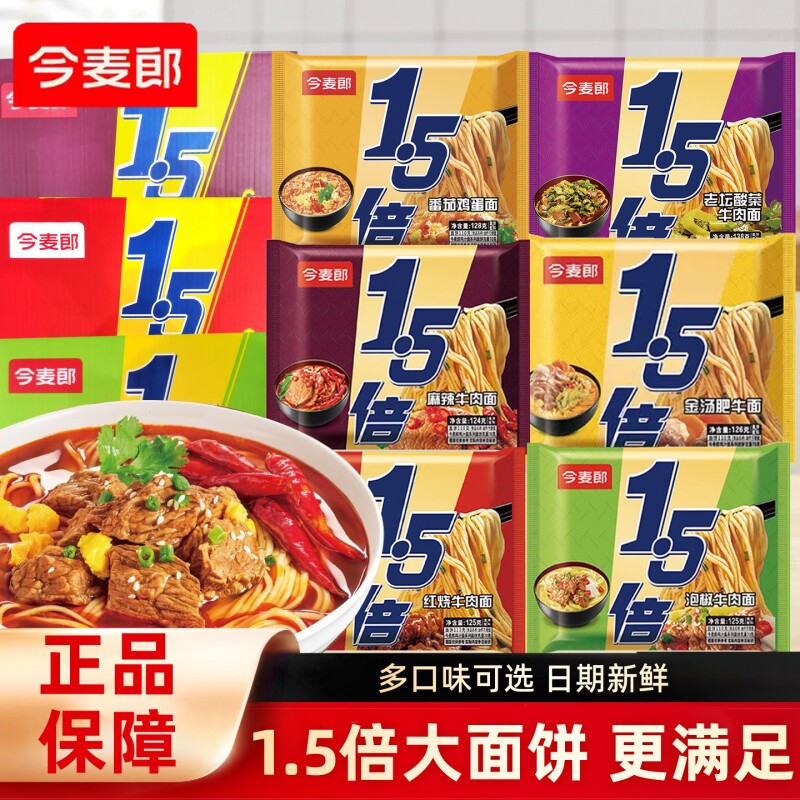 今麦郎大今野方便面袋装香辣牛肉面1.5倍大面饼速食泡椒麻辣老坛