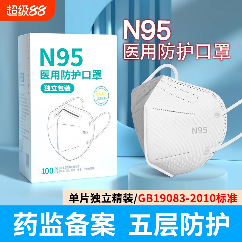 N95医用防护口罩一次性医疗级别正品医护用3d立体五层独立包装