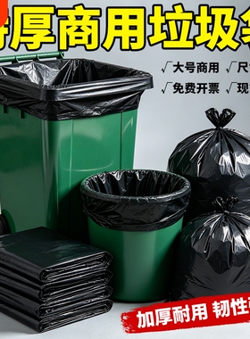 大号垃圾袋黑色加厚物业环卫超大酒店特大厨房商用大码塑料垃圾袋