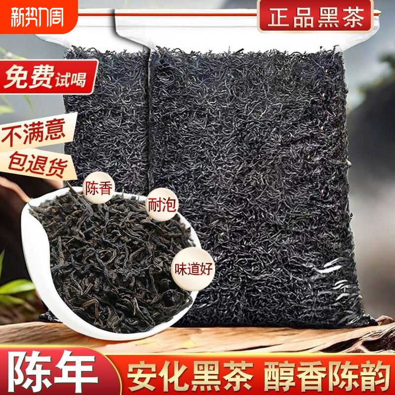 安化天尖黑茶浓香型茶叶正宗益阳安化黑茶安华黑茶店有金花茯砖