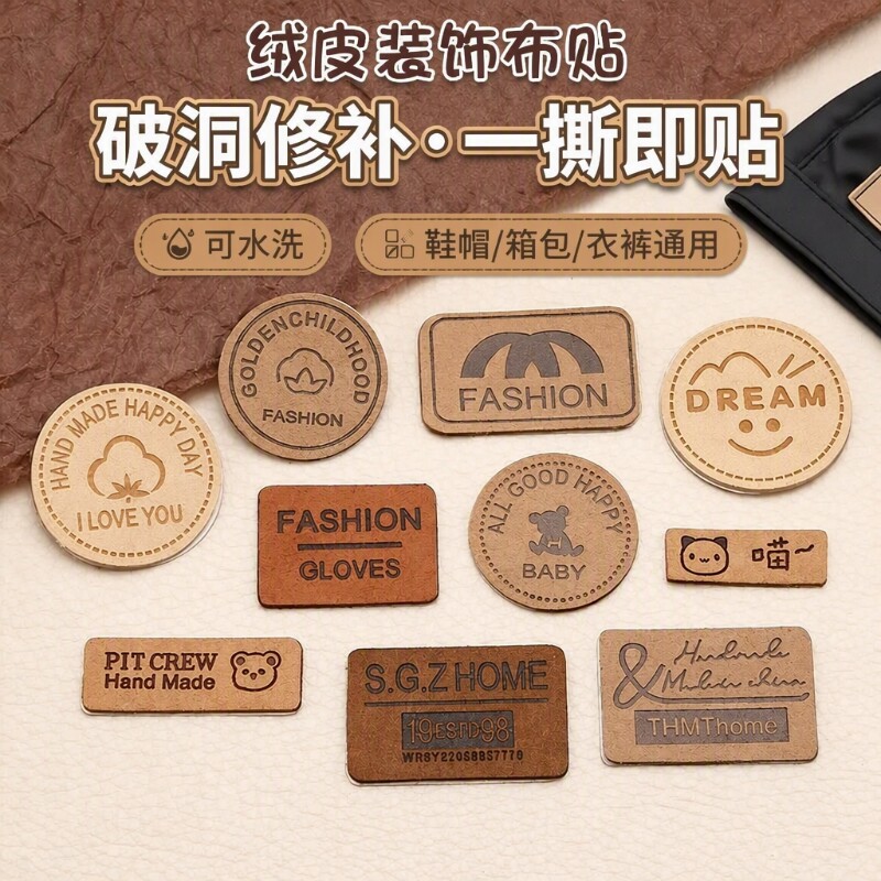皮标衣服商标补丁贴布贴布标服装辅料配饰英文字母装饰贴免缝修补