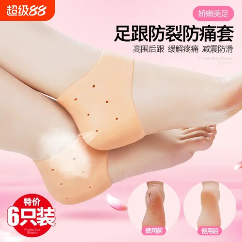 脚后跟保护套防脚裂干裂脚跟龟裂足部开裂保湿硅胶套袜子防裂足跟