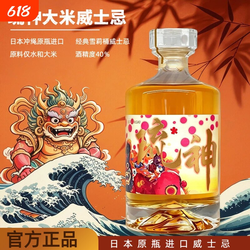 日本进口大米酿造威士忌 雪莉桶琉神礼盒原装正品日威风新款洋酒