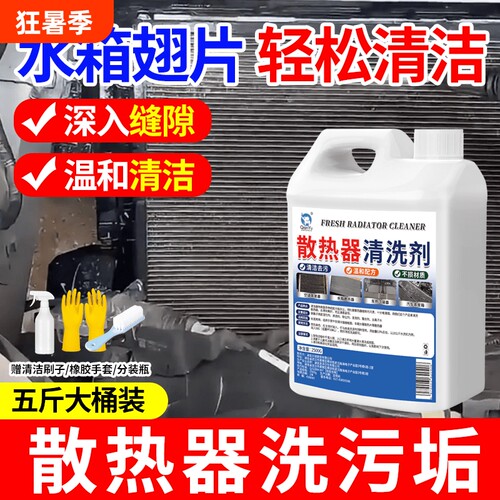 千毓家用散热器清洁剂强力去污垢