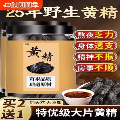 九华山野生黄精九蒸即食