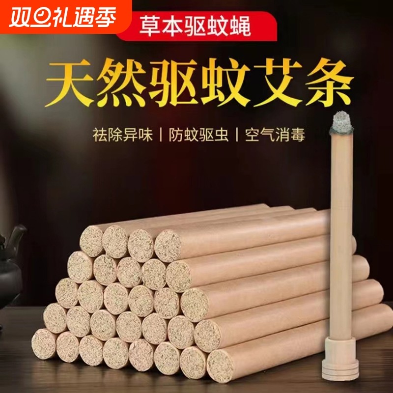 正品十年陈艾条无烟驱蚊防蚊艾柱艾灸熏家用艾绒条驱寒