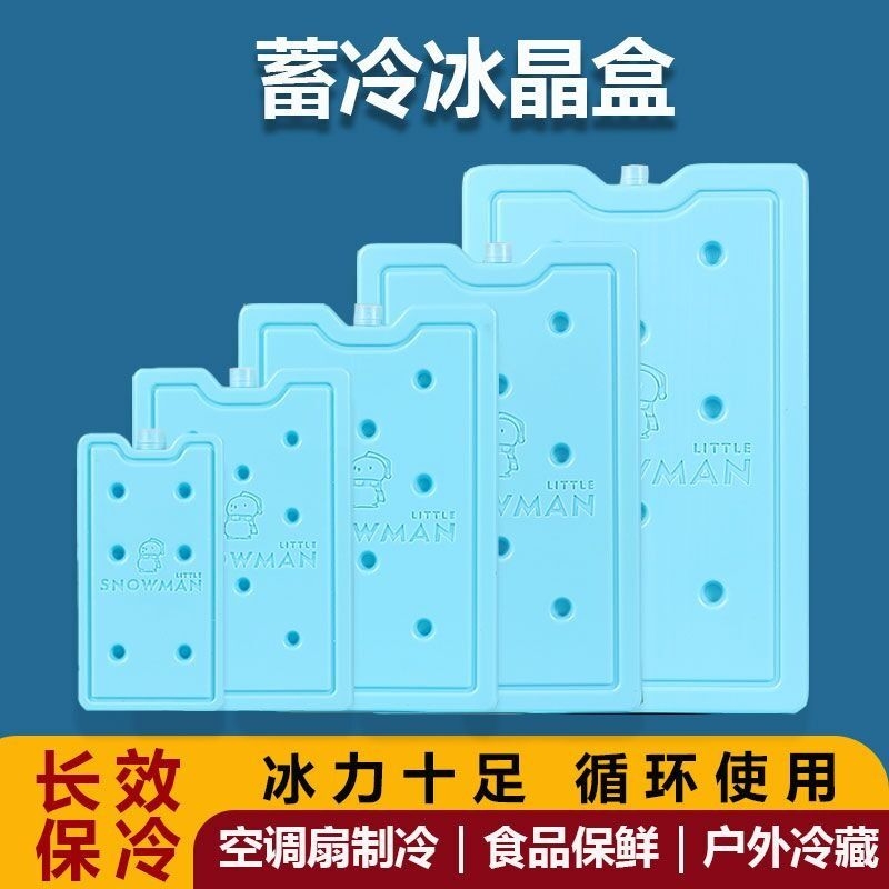 冰板反复使用商用摆摊专用制冷冰板降温冰袋蓝冰冰盒空调扇冰晶盒