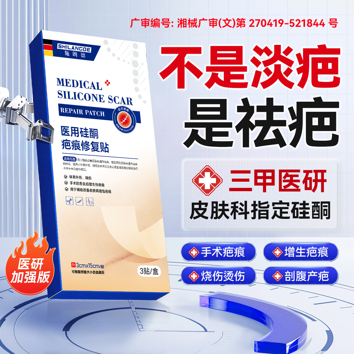 医用疤痕贴遮增生凸起去除疙瘩剖腹产祛疤隐形硅酮凝胶修复祛疤膏