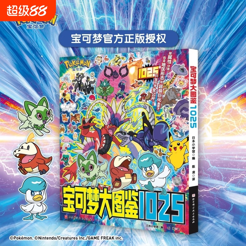官方正版2025精灵宝可梦大图鉴1025中文版图鉴百科全书宝可梦特别篇山本智插画集精装画册精美海报皮卡丘原版漫画现货宝可梦设定集