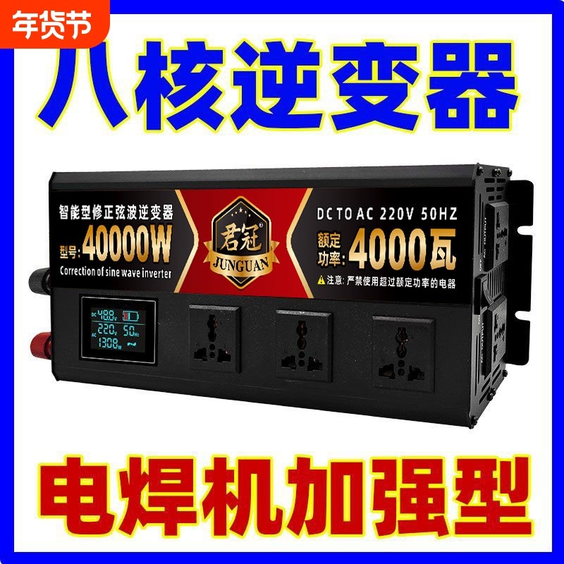 新科技】八核大功率逆变器电焊机12v24v48v60v车载户外电