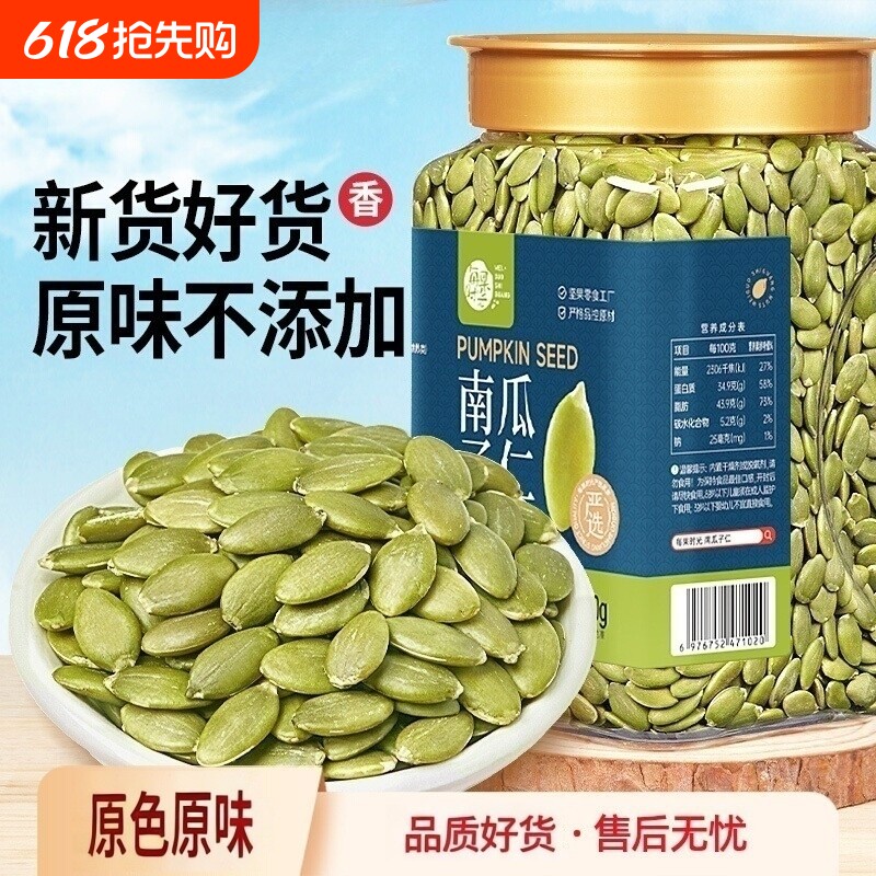 25新货南瓜子仁500g熟南瓜籽仁干果零食K大颗粒原味优选罐装健