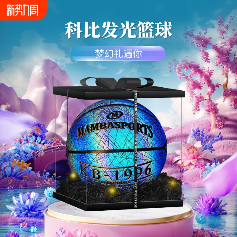 科比发光反光夜光篮球生日礼物送男朋友限量款5号儿童学生比赛7号