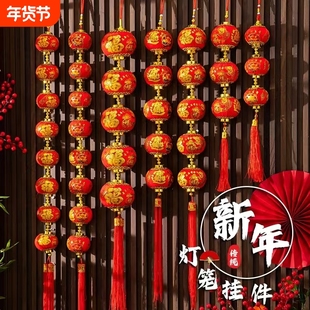 迷你小灯笼挂饰2026新款连串灯笼新年春节客厅福字挂件装饰氛围