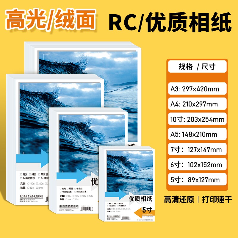 家用相纸照片打印纸相片纸6寸A4相册纸180克230g像纸彩色喷墨打印机专用六寸4R5寸3寸适用惠普佳能爱普生高光