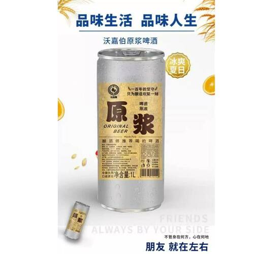 沃嘉伯全麦精酿啤酒原液原浆啤酒1升装夏季烧烤饮品生啤冰镇原麦