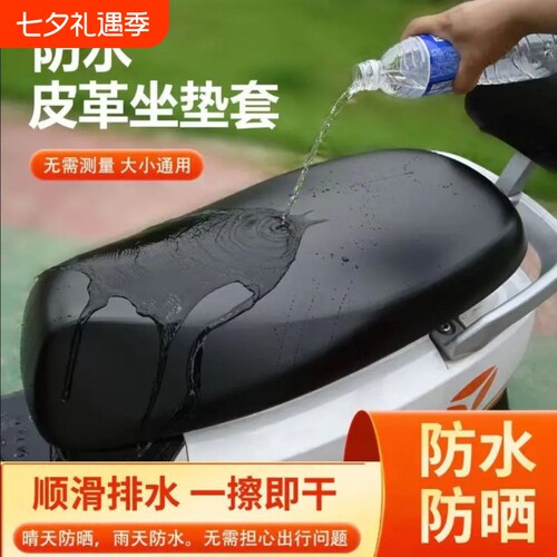 电动车坐垫套电瓶车防水防晒四季通用防雨加厚皮革摩托座垫座椅罩