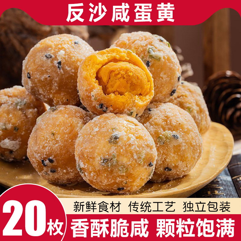 反沙咸蛋黄蛋黄酥传统工艺潮汕特产咸蛋黄酥广式手工现做小吃美食