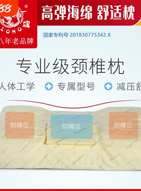 正品龙牌颈椎枕头龙老颈椎枕高弹海绵选码医院护颈睡眠记忆棉侧睡