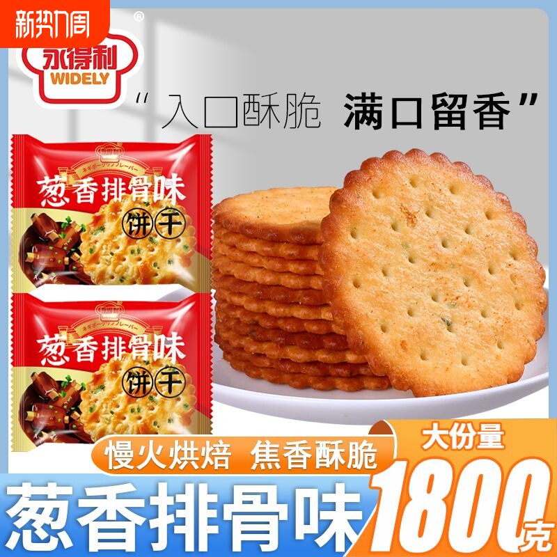 香葱苏打饼干整箱无添蔗糖葱香咸味健康零食小吃多口味食品早餐