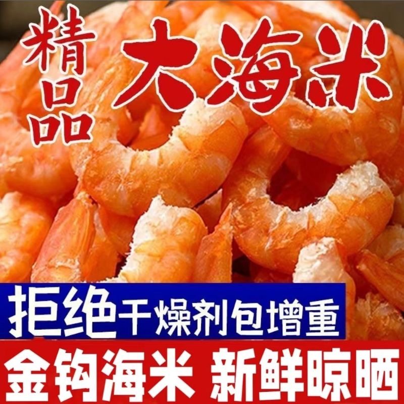 【渔家自晒】特大号虾仁干金钩海米虾米净重开洋海鲜干货海鲜特产,水产肉类/新鲜蔬果/熟食,金钩海米/虾仁干,淘宝优惠券,粉丝福利购,淘宝优惠卷