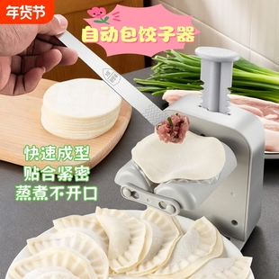 新款包饺子器家用自动包水饺神器小型包饺子机器工具饺子皮手动