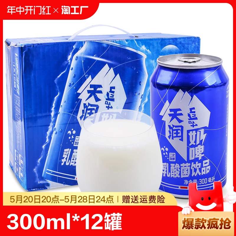 天润12罐新疆特产奶啤乳酸菌饮料