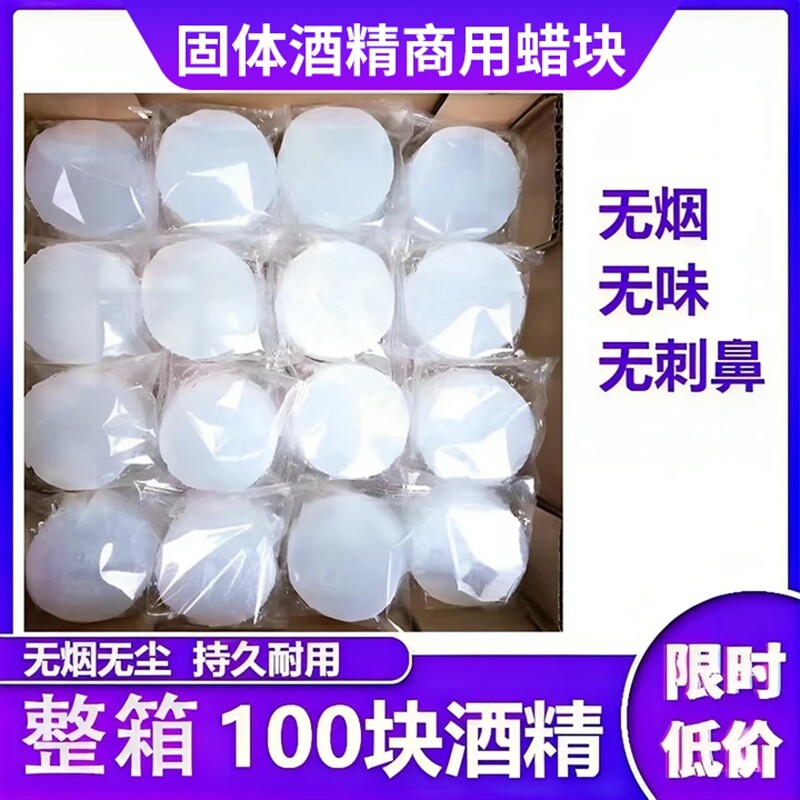 固体酒精块耐烧燃料商用蜡火锅干锅家用烧烤户外引火点火固态酒精