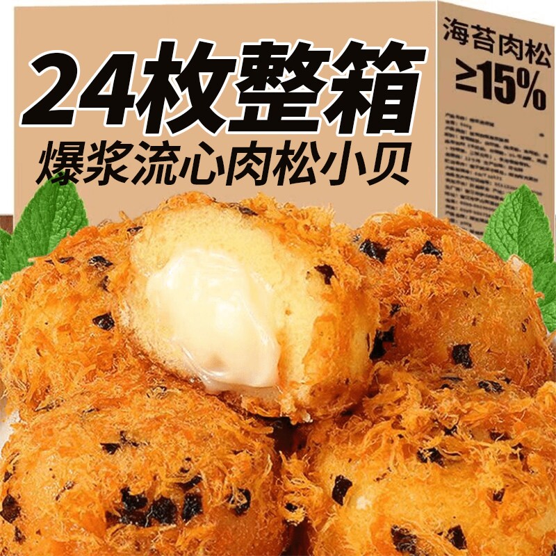 肉松海苔爆浆小贝面包早餐夹心蛋糕点网红休闲解馋零食品年货整箱