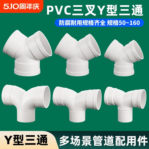 50/75/110Y型三通下水PVC配件排水管道160排风管接头羊角内径连接