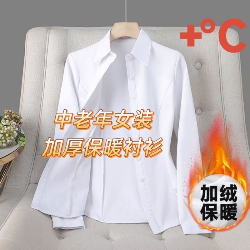 白色女装加绒加厚衬衫高级感冬季保暖上装中老年内搭衬衣开衫黑色