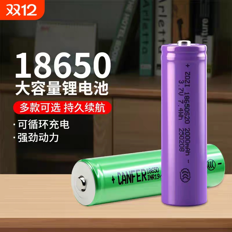 18650动力锂电池电动工具专用