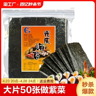 海苔寿司光庆大片50张做紫菜片包饭专用材料食材家用工具套装 全套