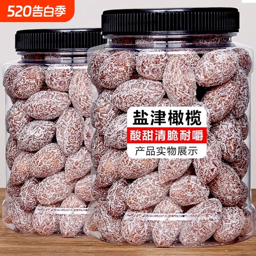 盐津橄榄潮汕特产咸橄榄休闲零食果脯九制盐津甜橄榄果干凉果甘草