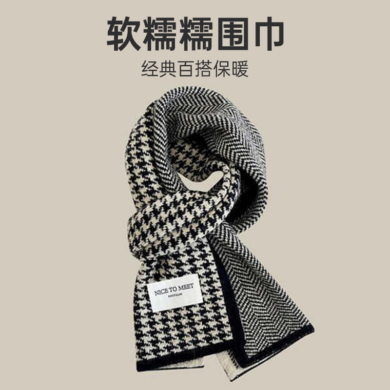 千鸟格针织围巾秋冬季保暖围巾黑色1条