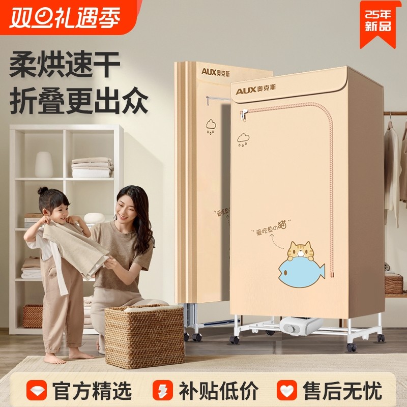 奥克斯干衣机家用烘干机烘衣服小型速干折叠烘干器衣柜快速大容量