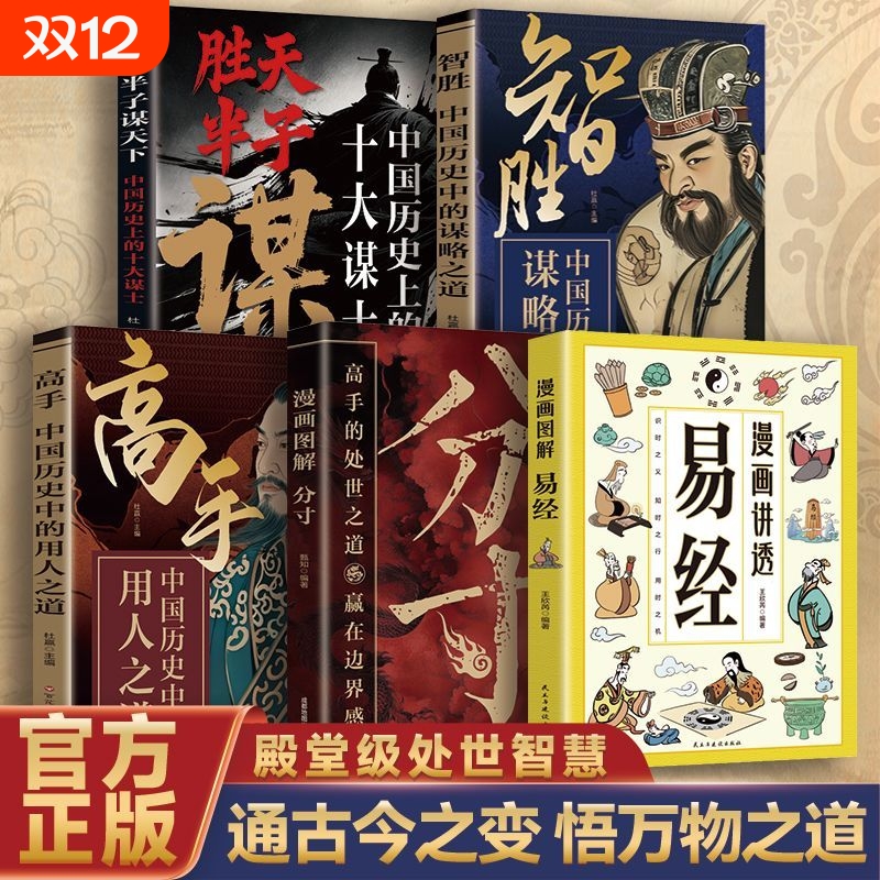 官方正版漫画讲透易经用方式打开六十四卦入门白话详解小学生课外阅读国学经典中华民族智慧结晶领略为人处事周易图解