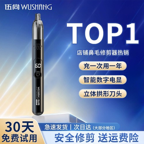 电动鼻毛修剪器|回头客超1900人