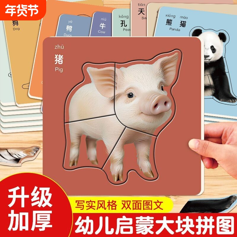 幼儿早教益智拼图中英双面0-3岁看图识物儿童认知启蒙动物交通