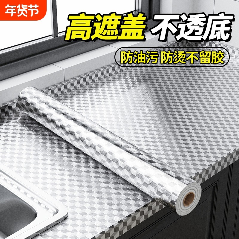 厨房防油贴纸防火耐高温橱柜灶台专用墙纸自粘防水防潮台面保护膜