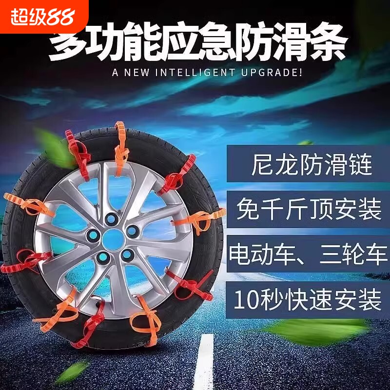 电动车摩托车通用型轮胎冬季防滑链扎带雪地不伤胎防滑钉耐磨神器