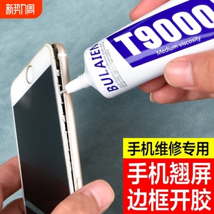 粘手机屏幕粘合胶胶水边框密封胶后盖翘屏修复脱胶开胶换屏后壳防水苹果小米外屏华为t9000平板黑胶显示屏