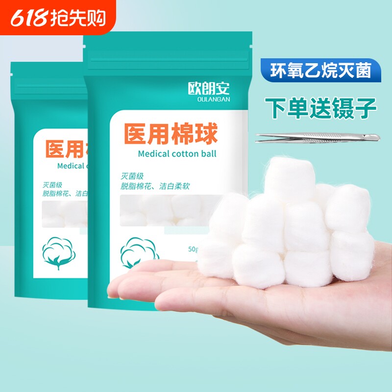 医用棉球一次性脱脂干棉花球医疗消毒无菌自封口卫生药棉500g棉球