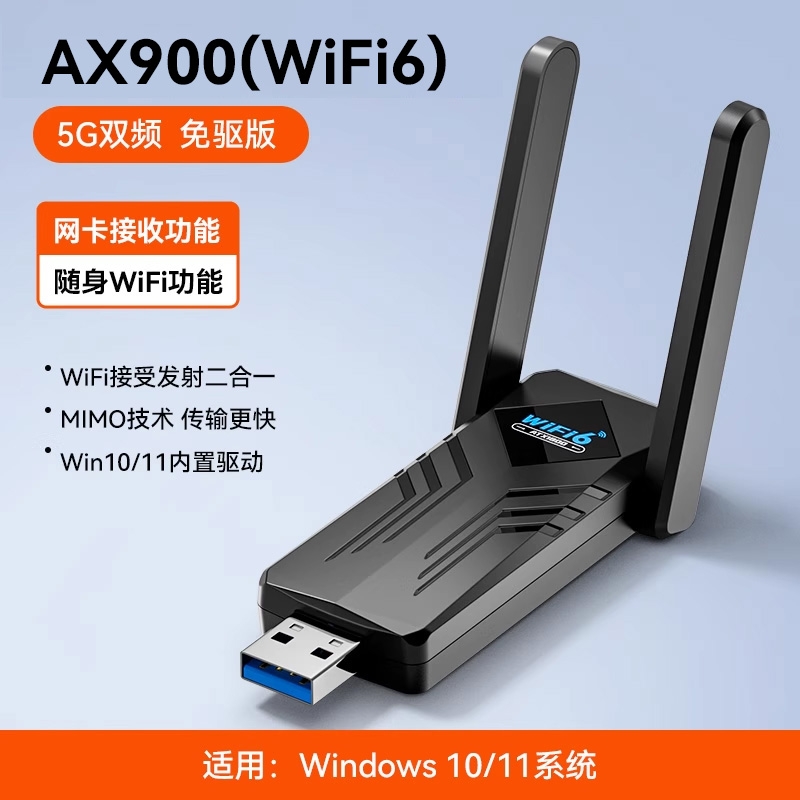 USB无线网卡wifi6台式电脑主机千兆5G双频wifi信号接收器笔记本家用高速发射器连接热点外置网络外接免驱动