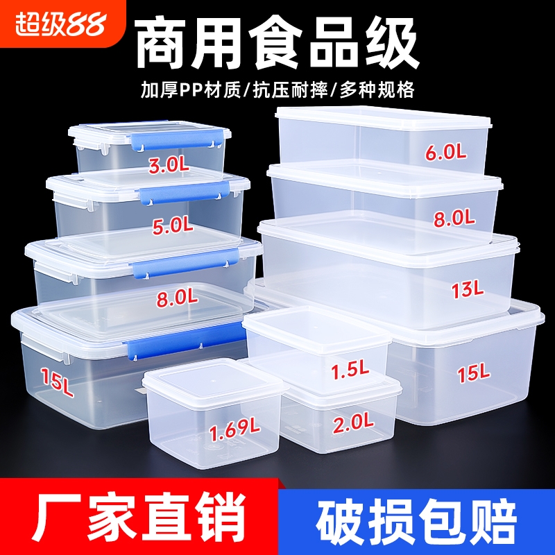 保鲜盒长方形冰箱食品级塑料盒子密封收纳盒商用带盖透明冷藏专用