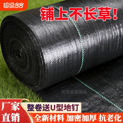 加厚防草布果园用|超1000次加购