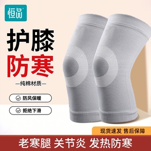 保暖护膝盖关节凉防寒护套男女纯棉秋冬季 发热不下滑轻薄超薄防风