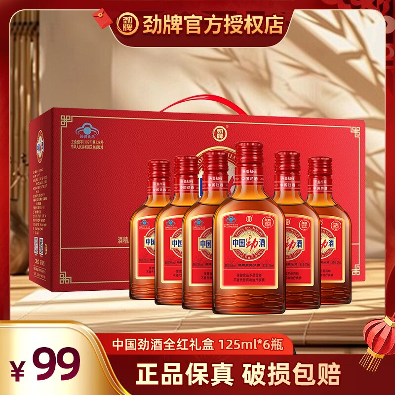 劲牌 中国劲酒125ml*6瓶养生保健酒节日送礼聚会自饮官方 正