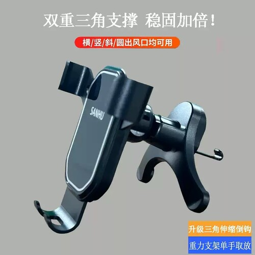 车载手机支架出风口三角稳固防抖螺旋金属倒钩汽车导航重力支撑架