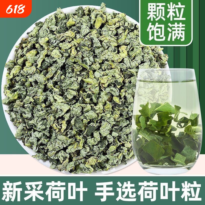 新日期荷叶茶纯天然散装正品干荷叶粒颗粒泡水泡茶无惧油腻新采