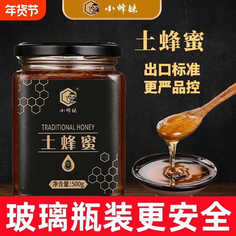 蜂蜜土蜂蜜纯蜂蜜天然蜂蜜蜜糖孕妇小孩蜂蜜出口正品官方旗舰店